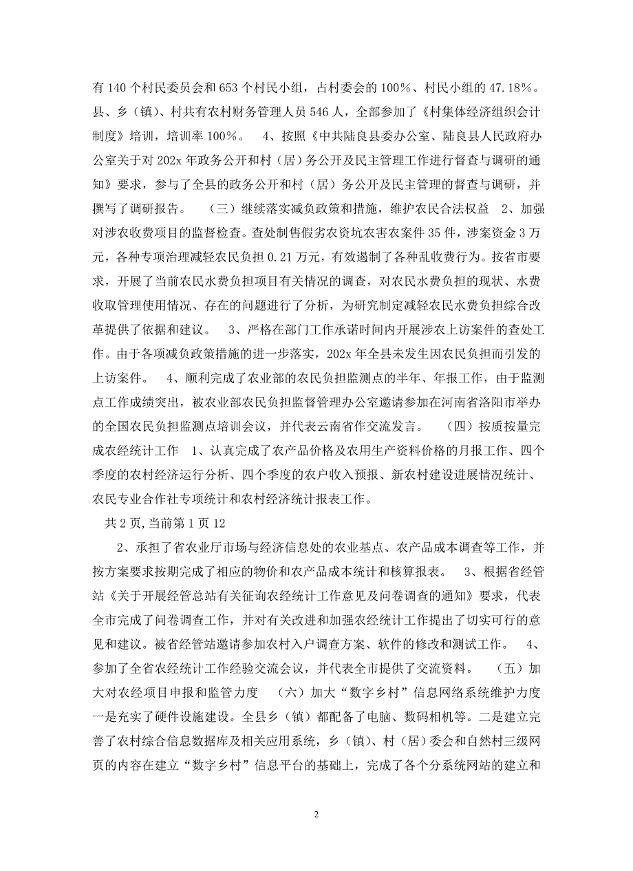 县经管站202X年农经工作总结及202X年工作要点_第2页