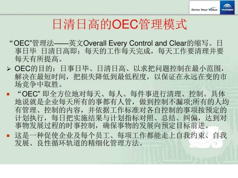 海尔OEC管理经验介绍生产经营管理经管营销专业资料.ppt_第2页