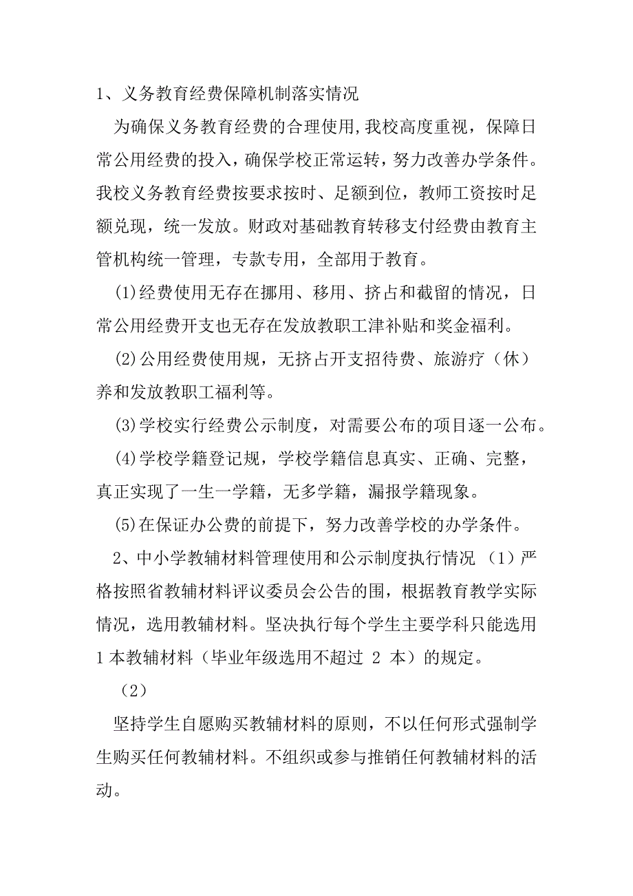 2023年学校教育领域专项整治工作自检自查报告（四篇）（全文完整）_第3页