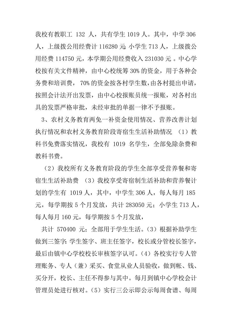 2023年学校教育领域专项整治工作自检自查报告（四篇）（全文完整）_第5页