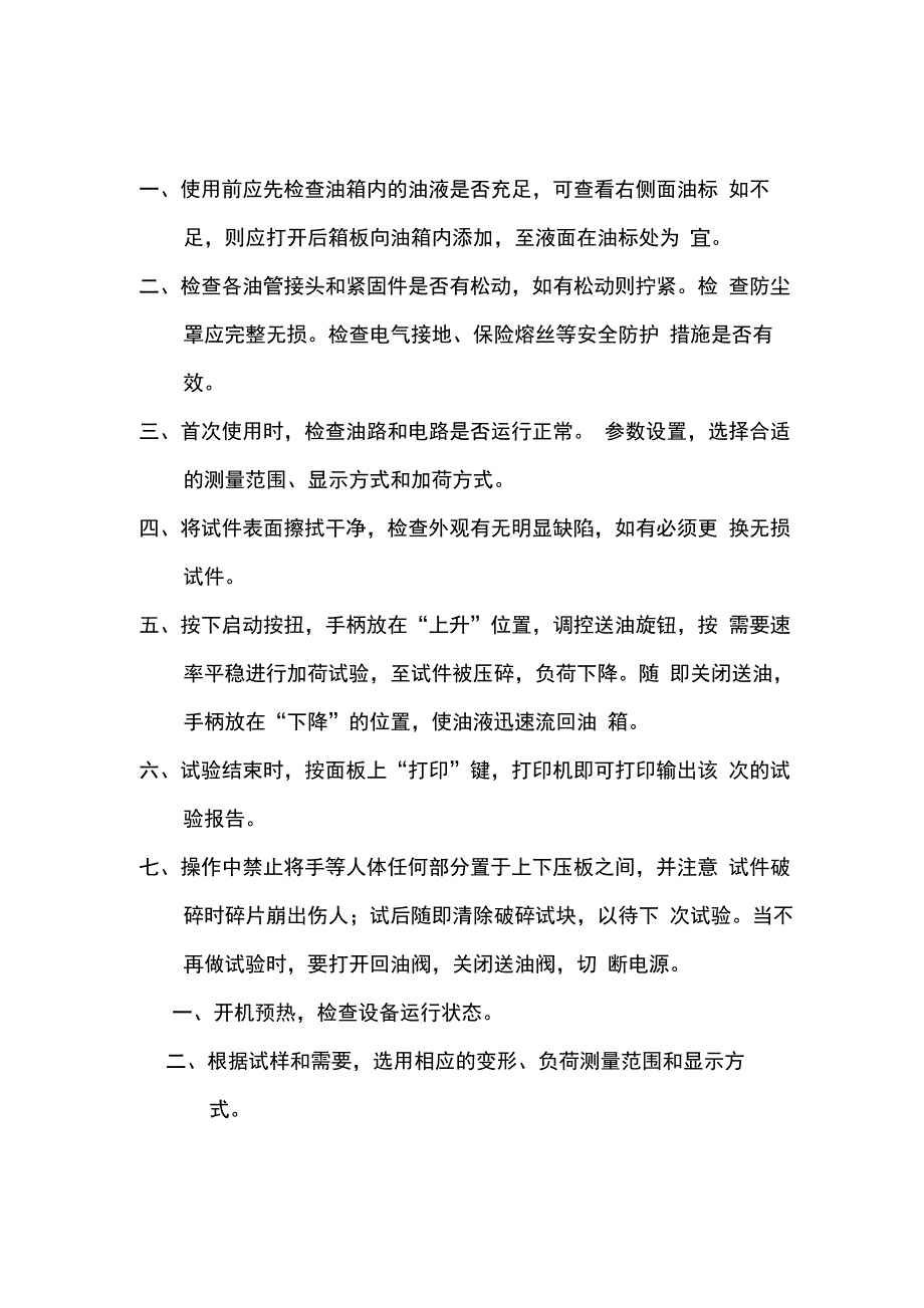 实验室仪器操作规程_第1页