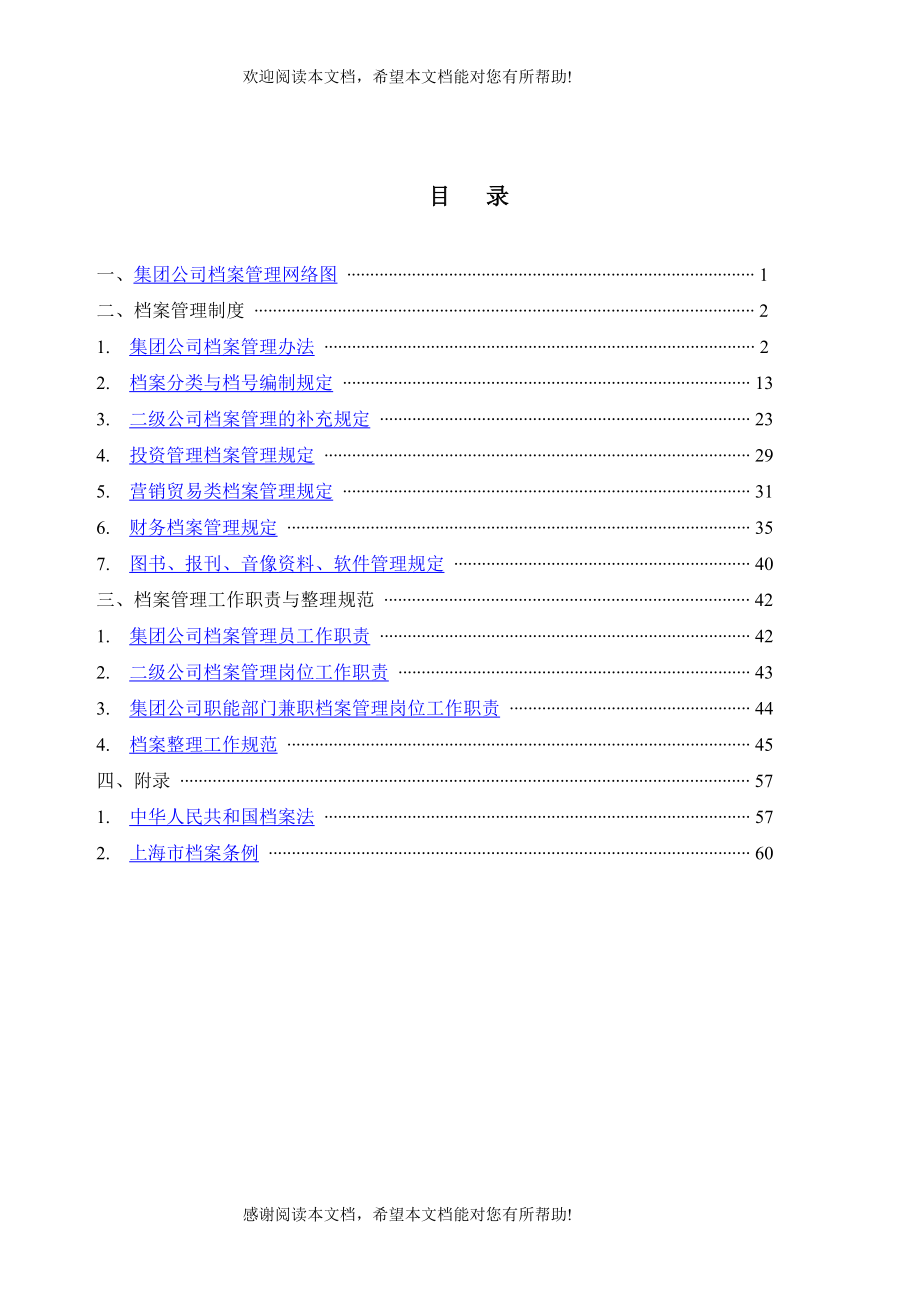 公司档案管理_第1页