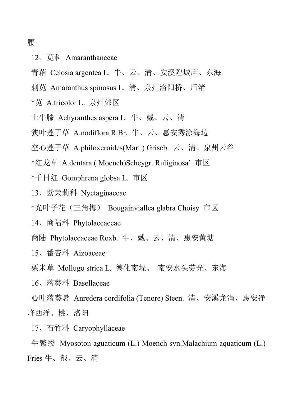 蕨类植物门 PTERIDOPHYTA.doc_第5页