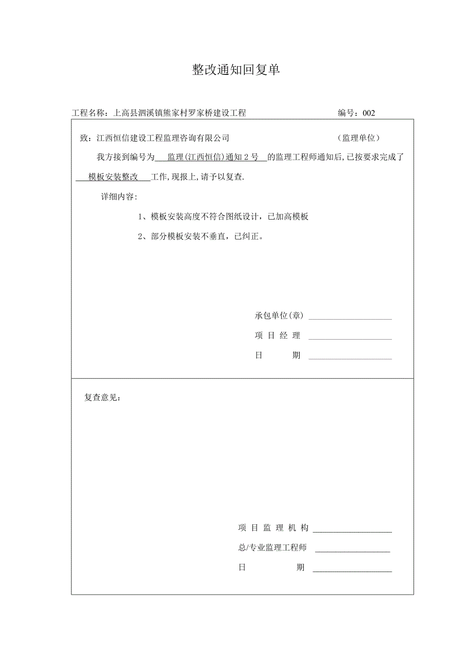 《整改通知回复单》word版.doc_第2页