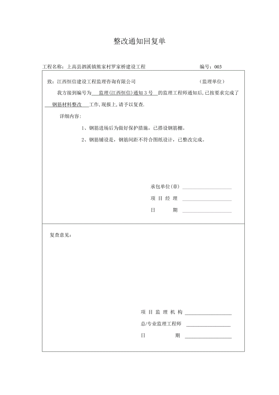 《整改通知回复单》word版.doc_第3页