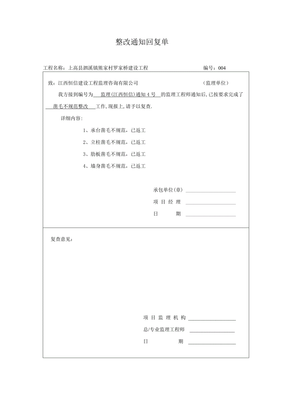 《整改通知回复单》word版.doc_第4页