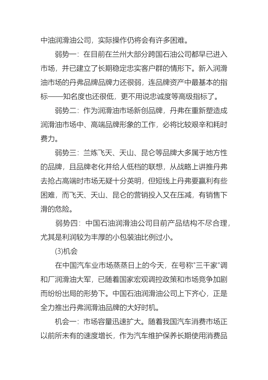 营销方案集合5篇_第3页