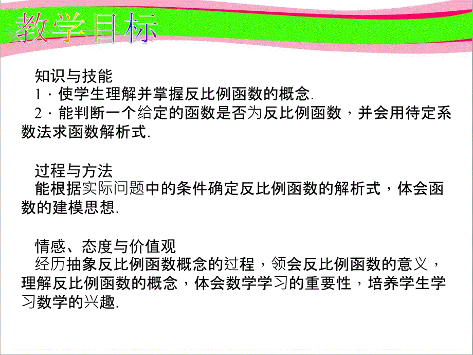 反比例函数大赛获奖公开课一等奖ppt课件_第2页