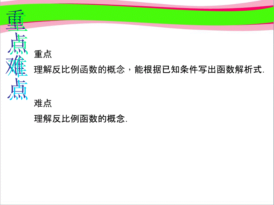 反比例函数大赛获奖公开课一等奖ppt课件_第3页