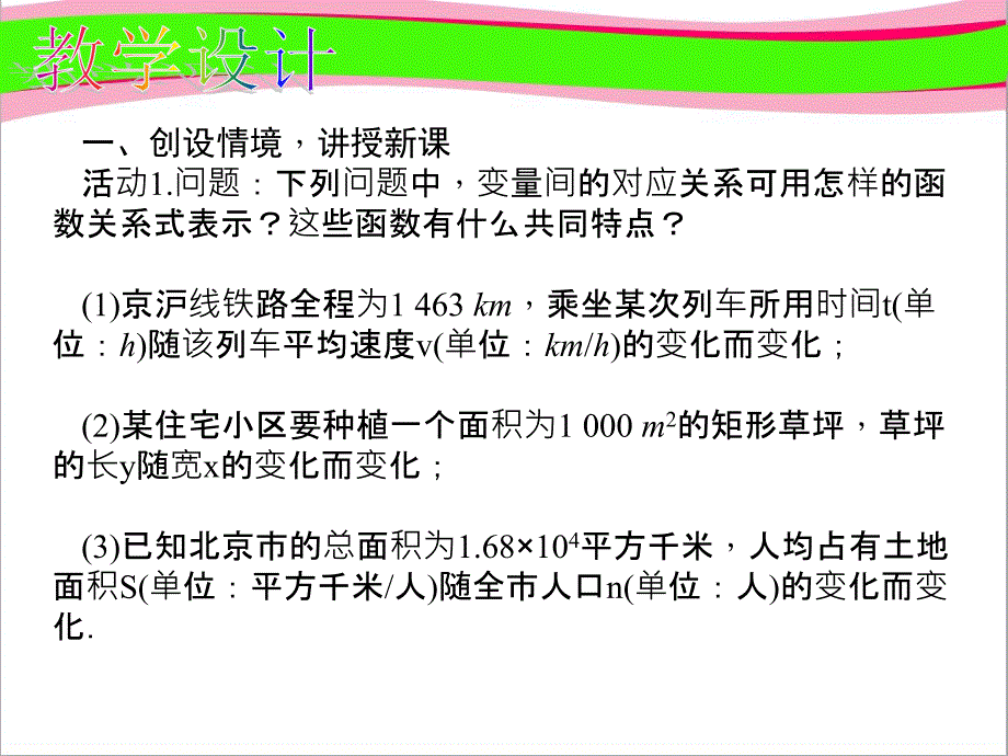 反比例函数大赛获奖公开课一等奖ppt课件_第4页