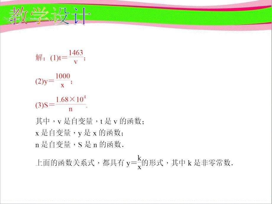 反比例函数大赛获奖公开课一等奖ppt课件_第5页