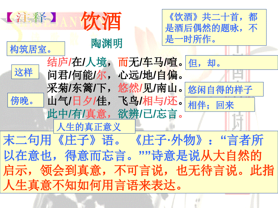 诗词五首课件[1]_第4页