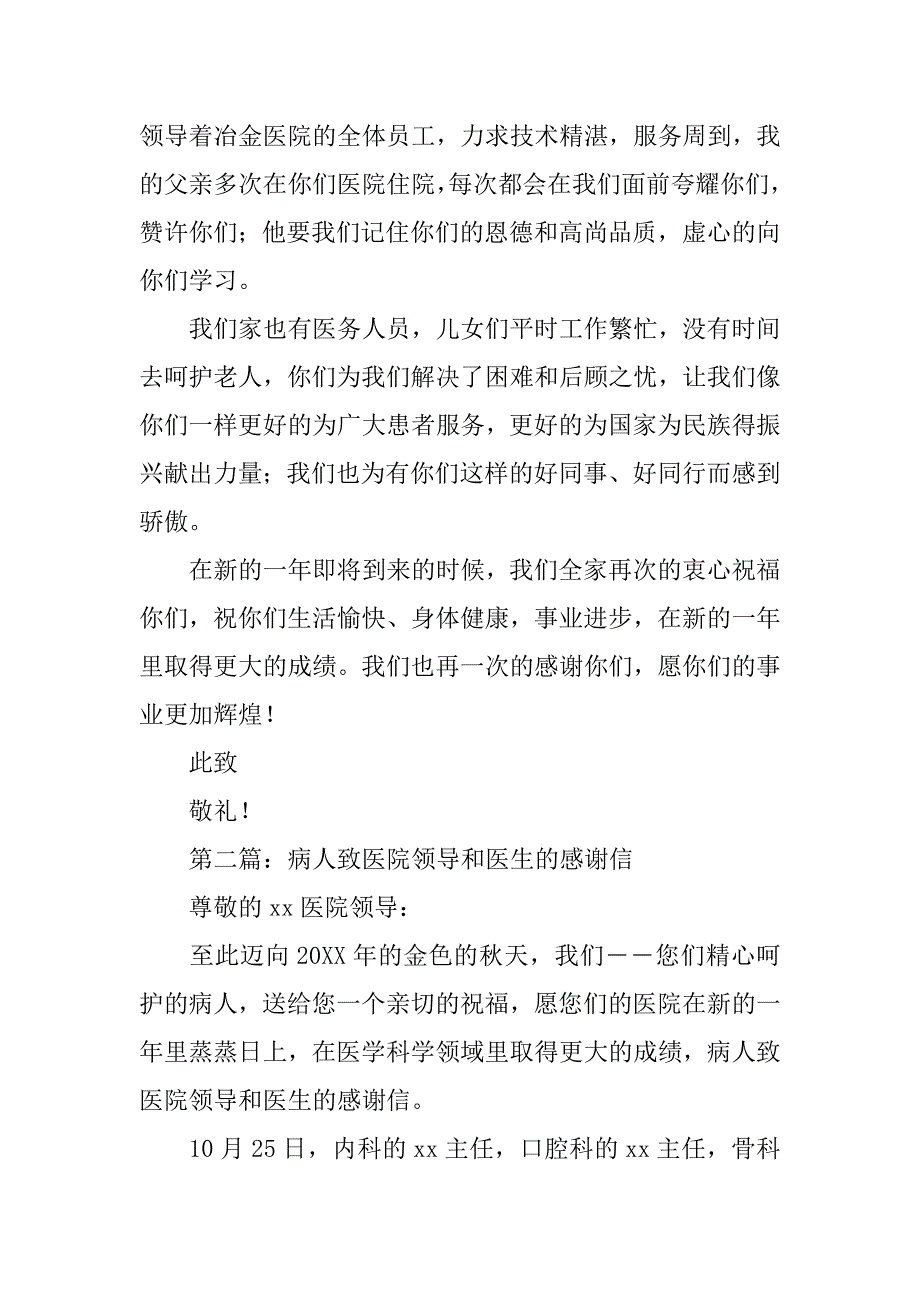 病人致医院领导的感谢信.docx_第2页