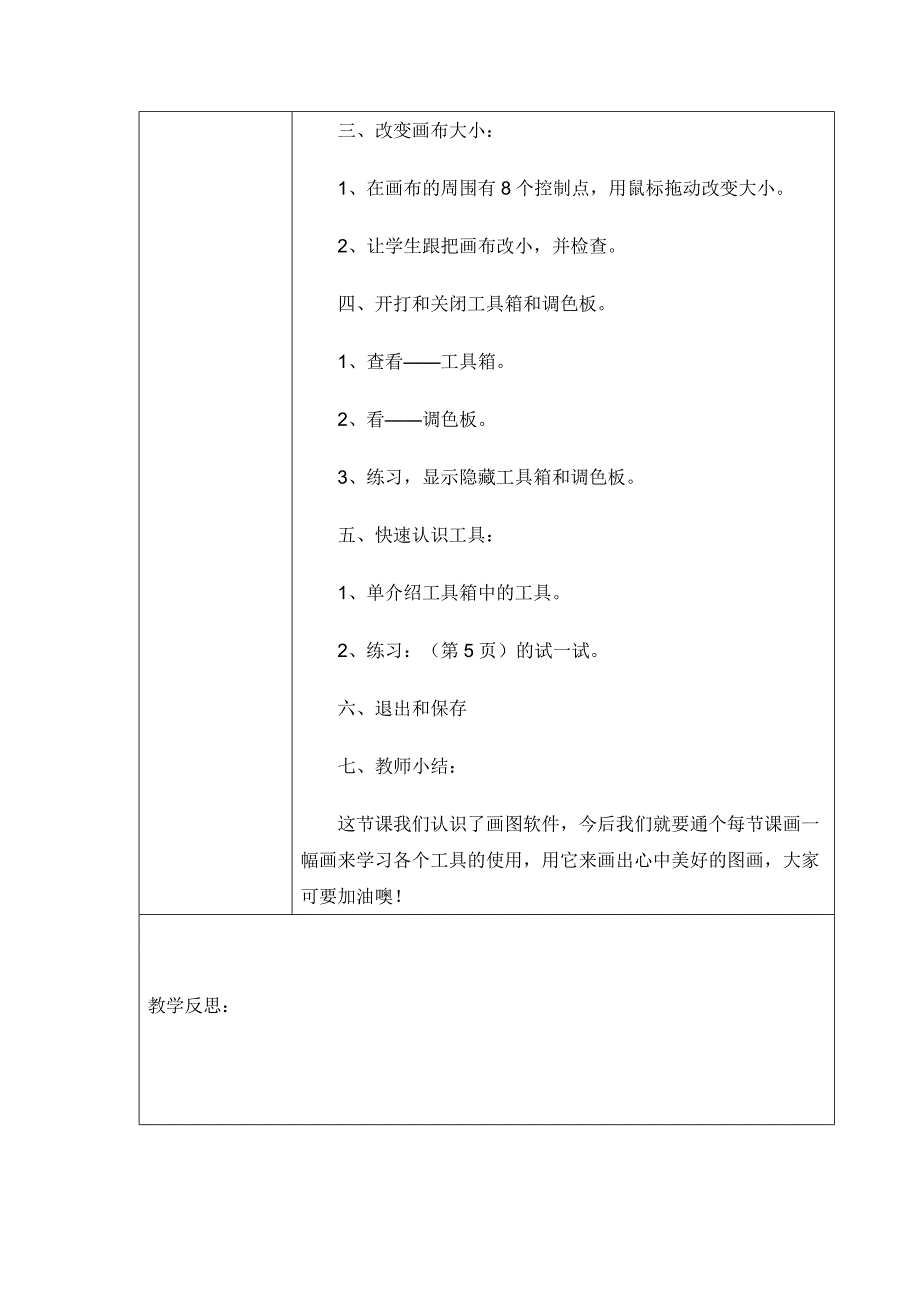 四年级信息教案.doc_第2页