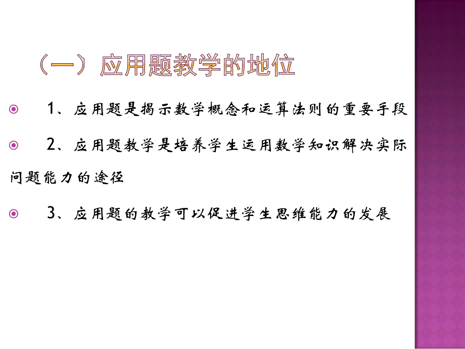 小学数学解决问题教学_第3页