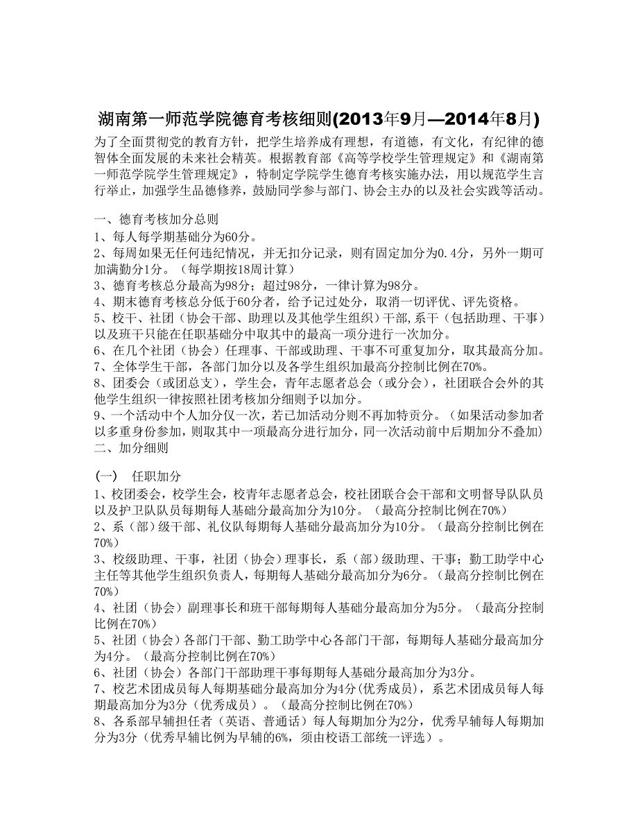 德育分评分标准_第1页