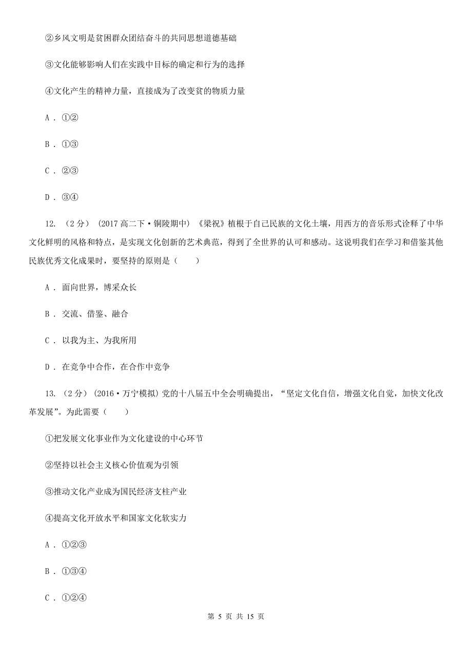 吉林省吉林市高三上学期政治第一次月考试卷_第5页