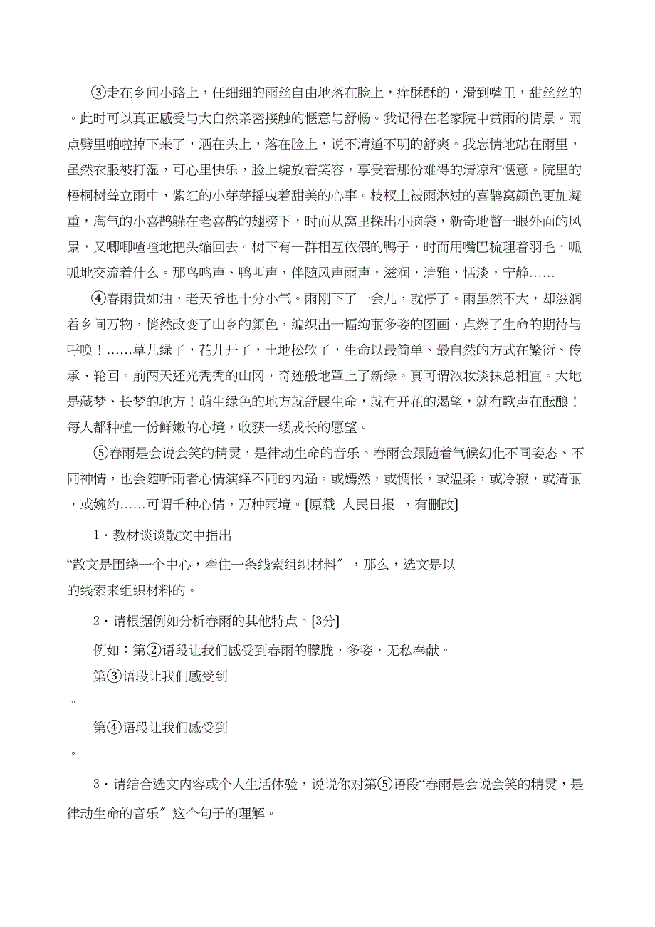 2023年中考语文寒假读练专号五初中语文.docx_第3页