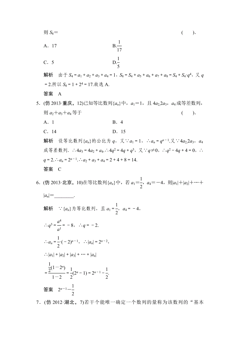 高考数学理科三级排查大提分：等差数列与等比数列含解析_第2页