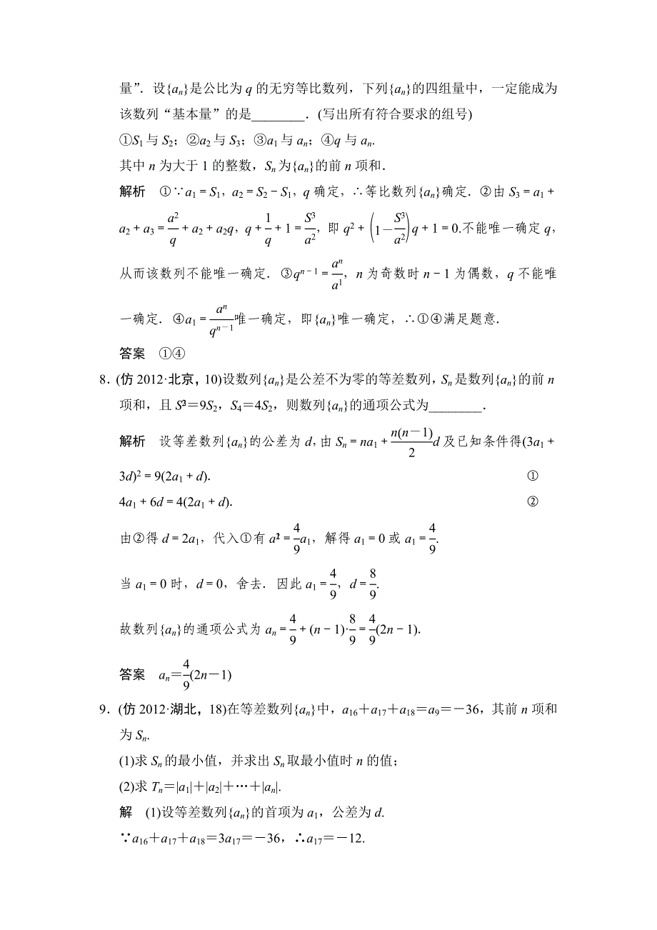 高考数学理科三级排查大提分：等差数列与等比数列含解析_第3页