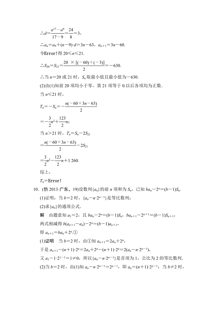 高考数学理科三级排查大提分：等差数列与等比数列含解析_第4页