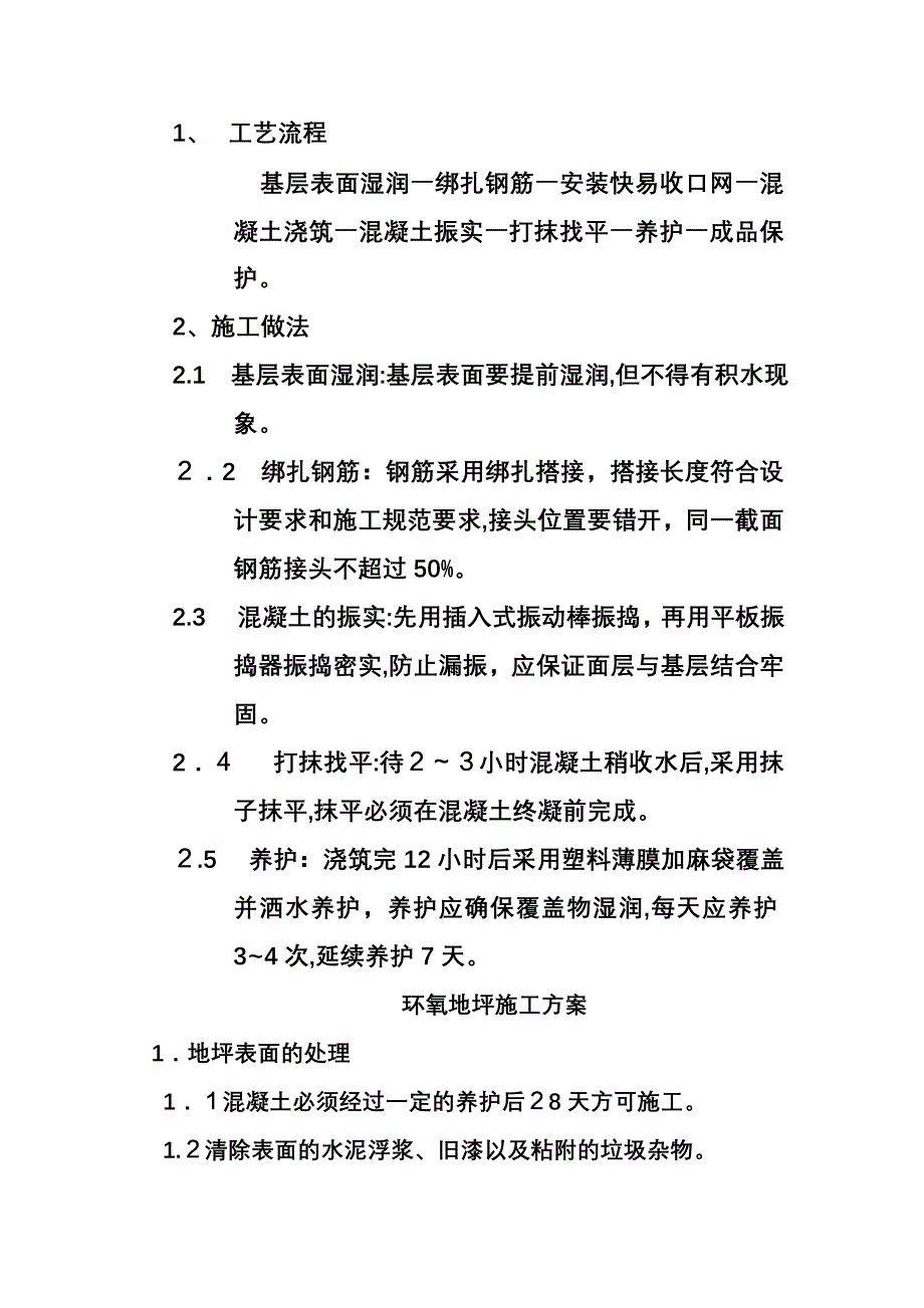 车库地面工程做法及施工方案试卷教案_第2页