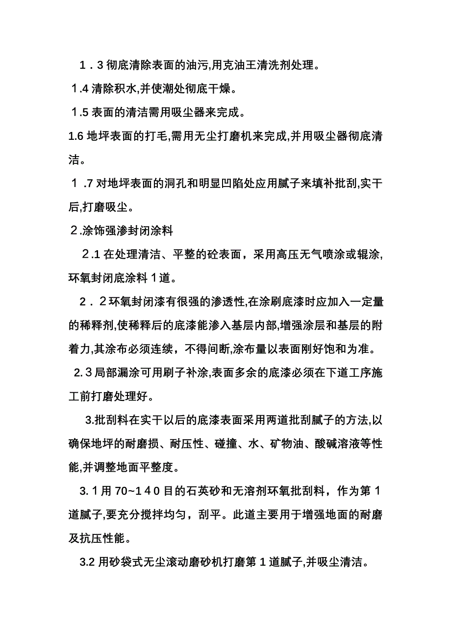 车库地面工程做法及施工方案试卷教案_第3页