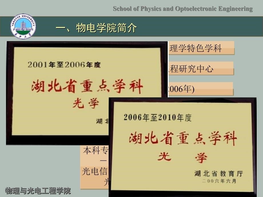 物理与光电工程学院_第5页