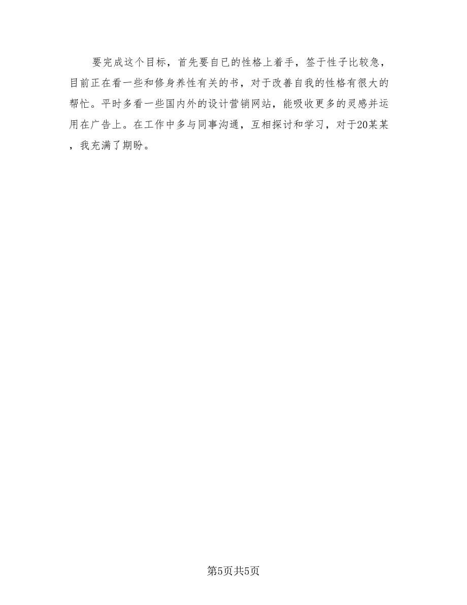 2023年平面设计师实践工作总结（2篇）.doc_第5页