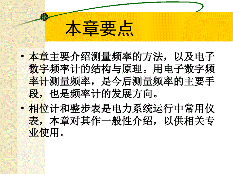 [工学]第四章 频率和相位的测量_第2页