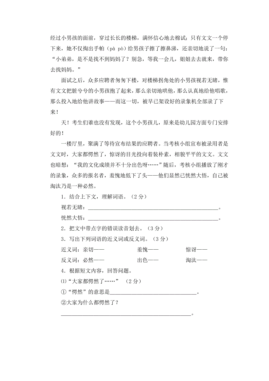 六年级语文上册期末测试试题(III)_第4页