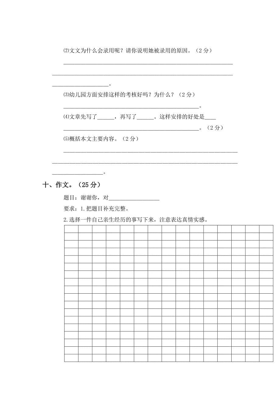 六年级语文上册期末测试试题(III)_第5页