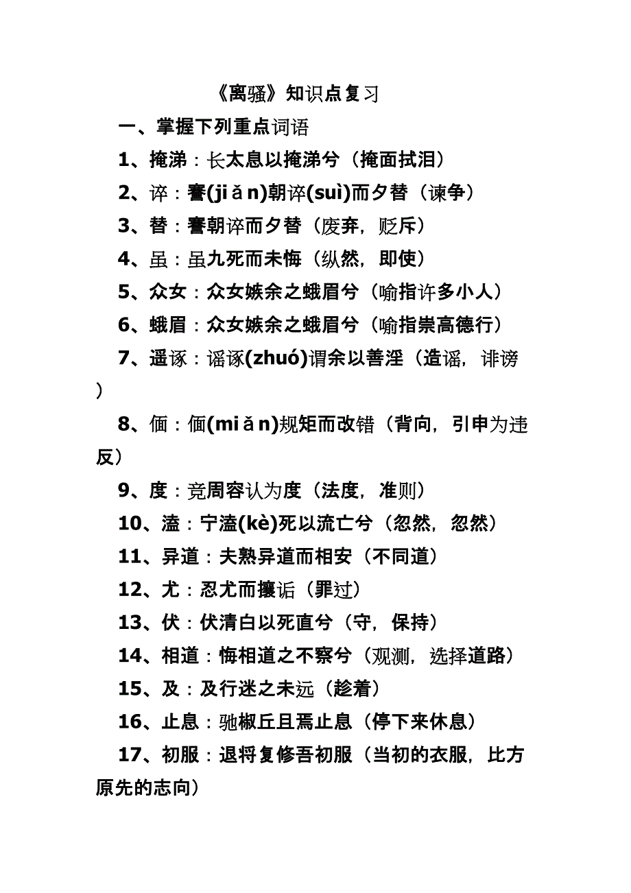2023年离骚知识点复习_第1页