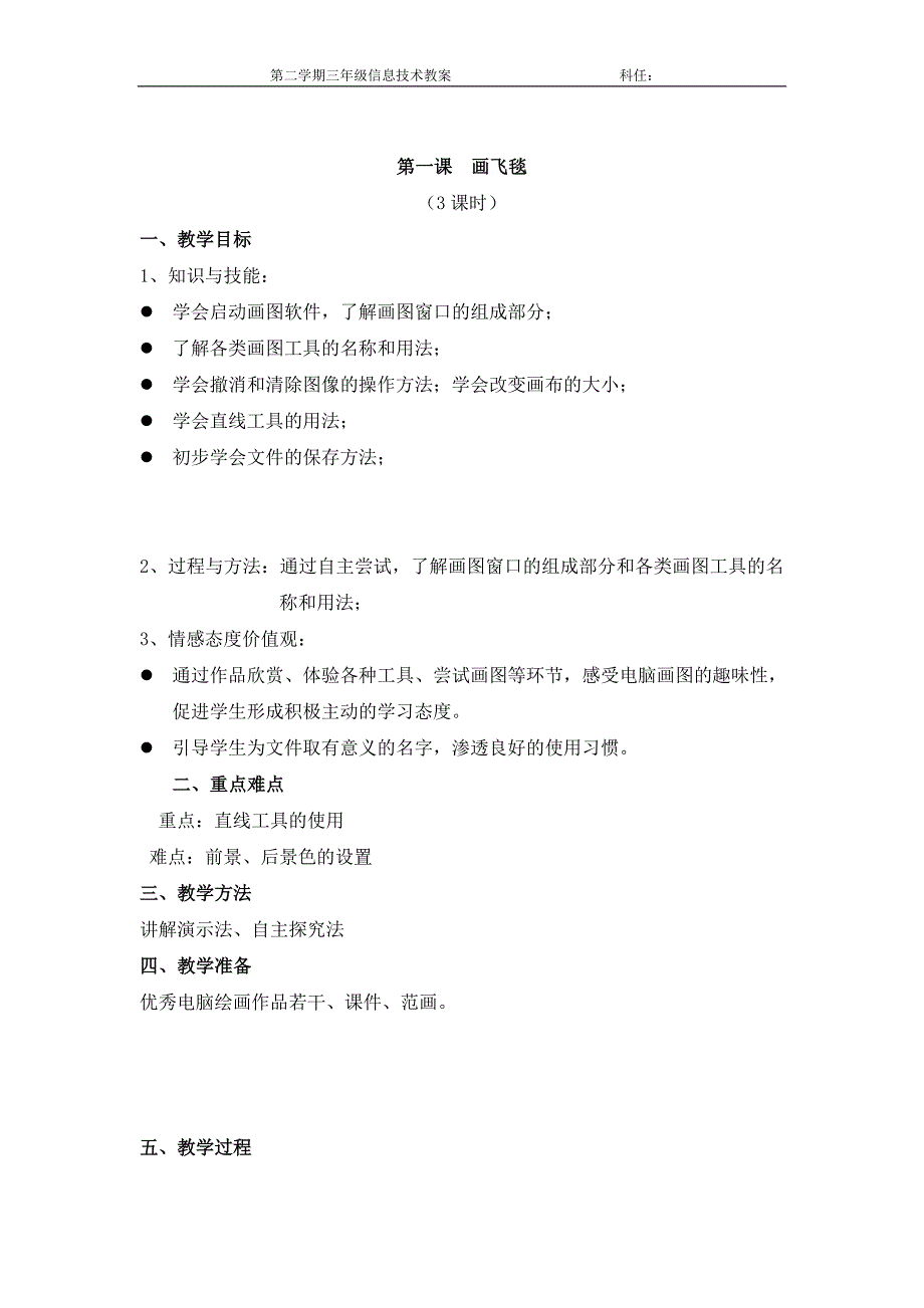 小学信息技术三年级下册教案全册_第1页