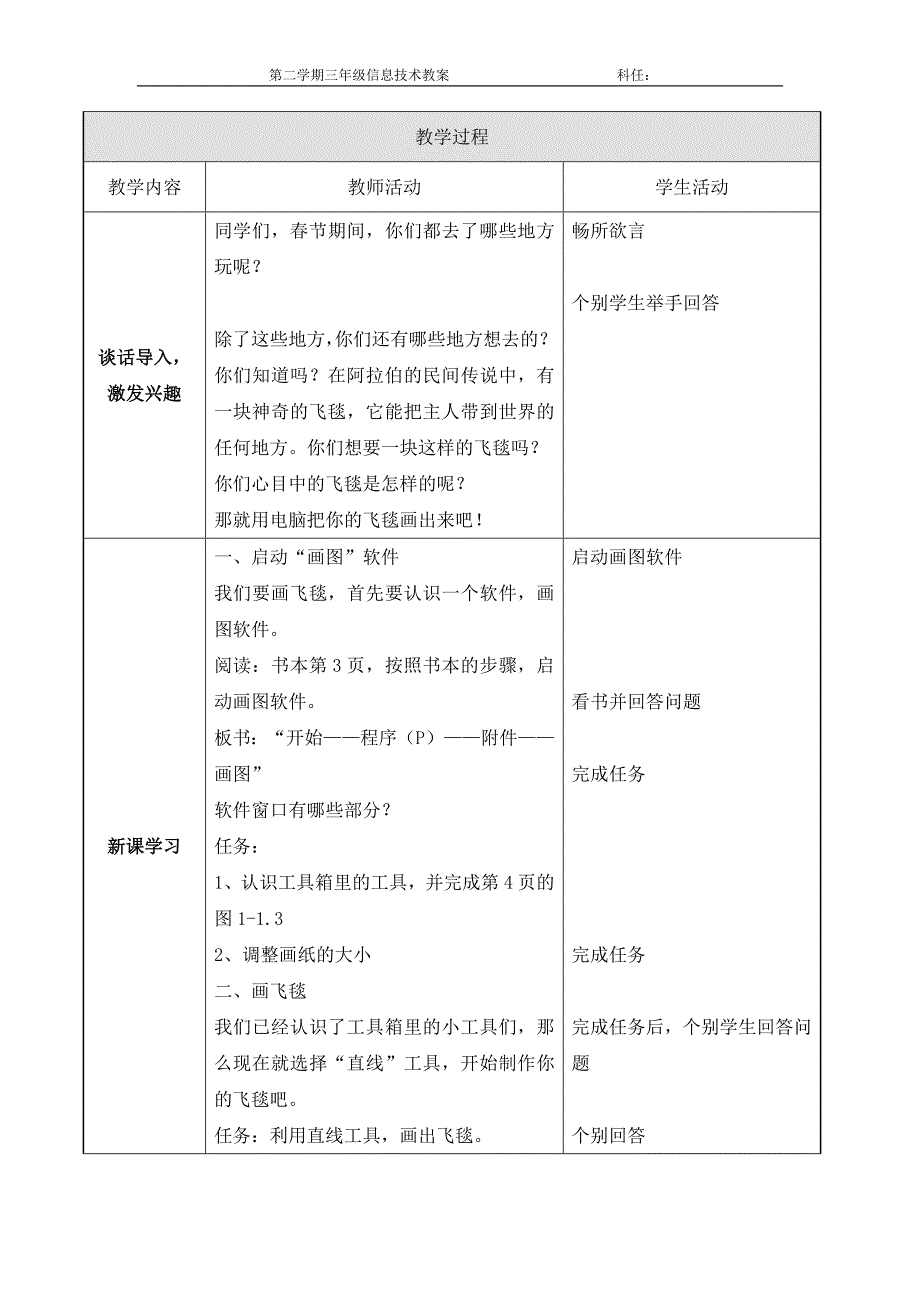 小学信息技术三年级下册教案全册_第2页