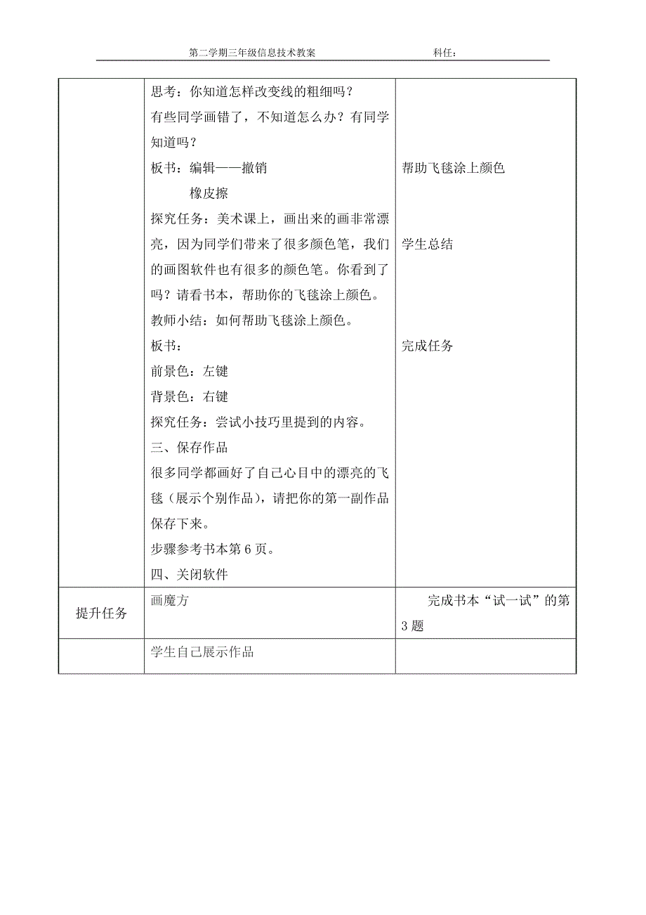 小学信息技术三年级下册教案全册_第3页