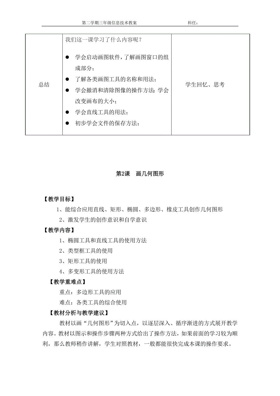 小学信息技术三年级下册教案全册_第4页