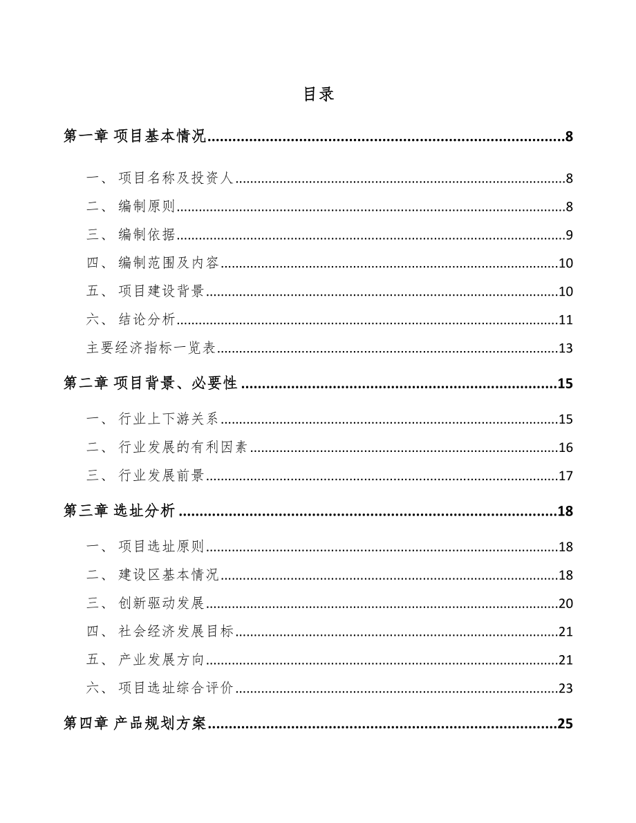 吕梁医用敷料项目可行性研究报告_第2页