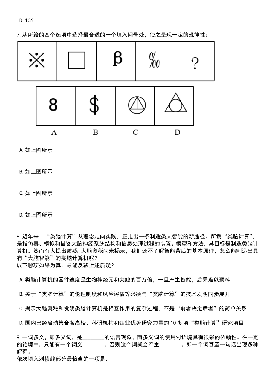 2023年05月江苏徐州市泉山区事业单位招考聘用人员及笔试题库含答案带解析_第3页