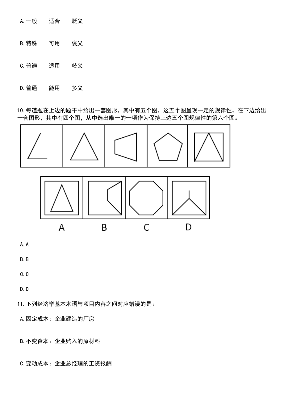 2023年05月江苏徐州市泉山区事业单位招考聘用人员及笔试题库含答案带解析_第4页