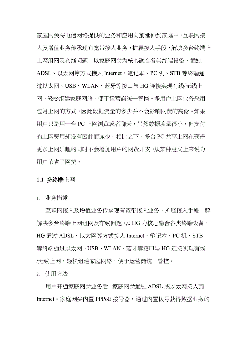 山西移动数字家庭业务研究_第2页