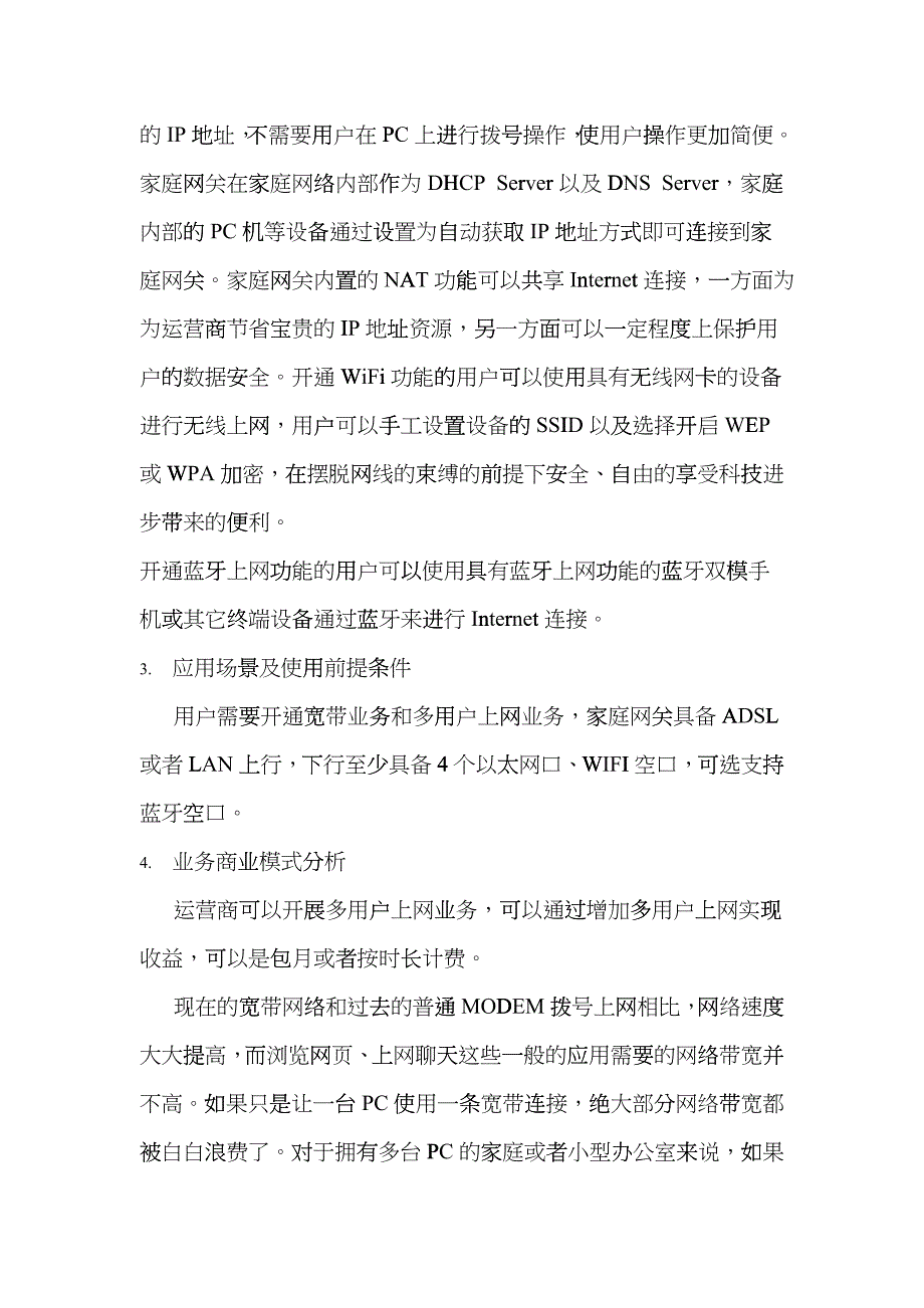 山西移动数字家庭业务研究_第3页