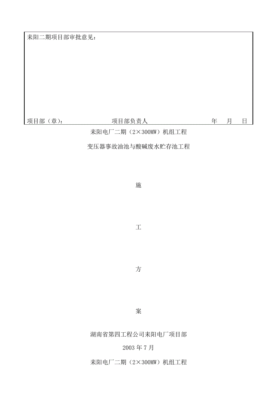 变压器事故油坑施工方案_第2页