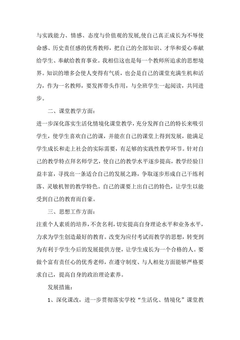 个人发展年度计划.docx_第2页