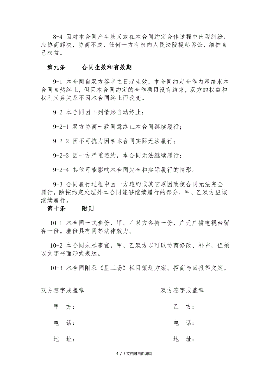 电视节目联合制作合同_第4页