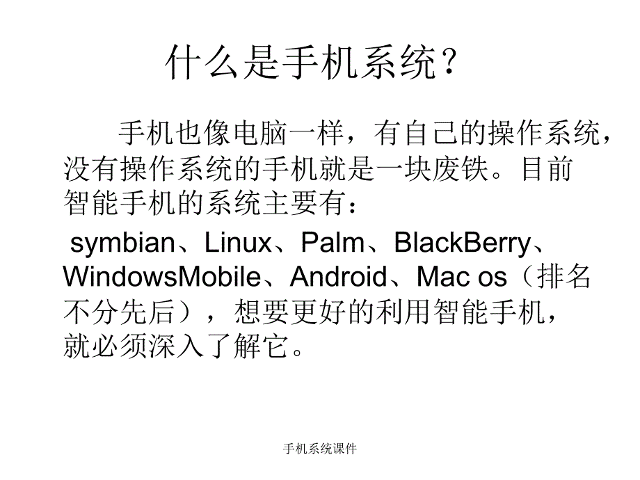 手机系统课件_第3页