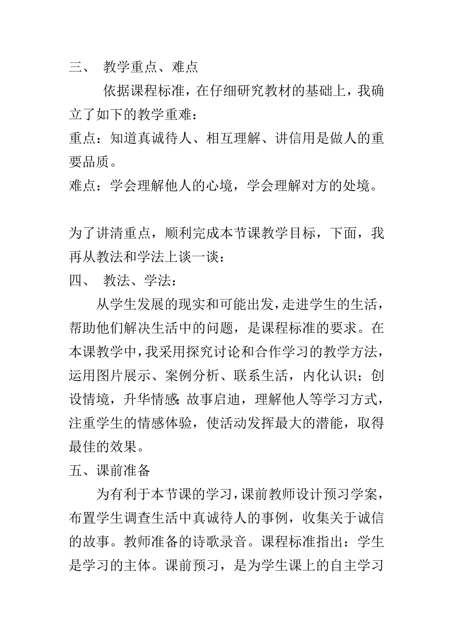 品德与社会《真诚对待他人》说课稿_第2页