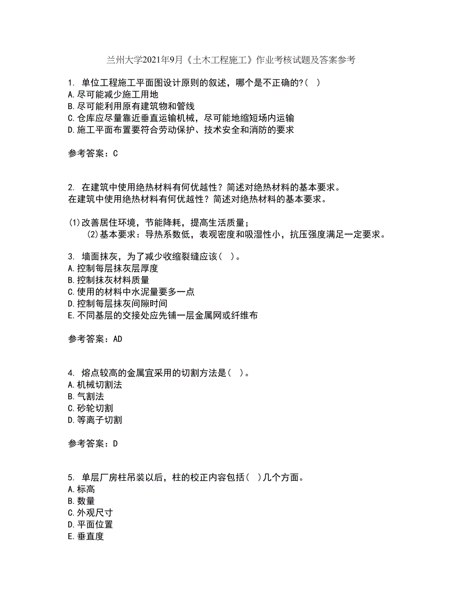 兰州大学2021年9月《土木工程施工》作业考核试题及答案参考5_第1页