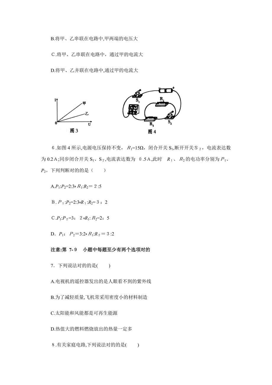 沈阳中考物理试答案_第3页