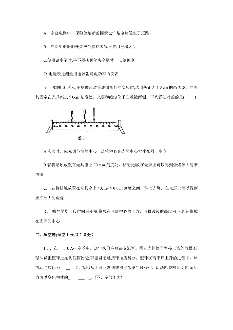 沈阳中考物理试答案_第4页